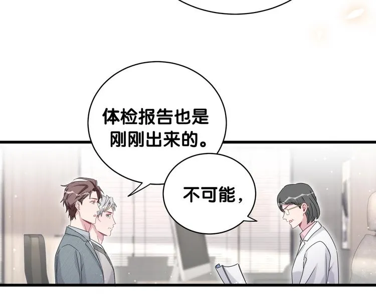 第99话 封爷爷的体检结果 第54页