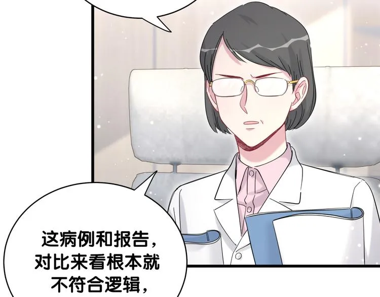 第99话 封爷爷的体检结果 第68页