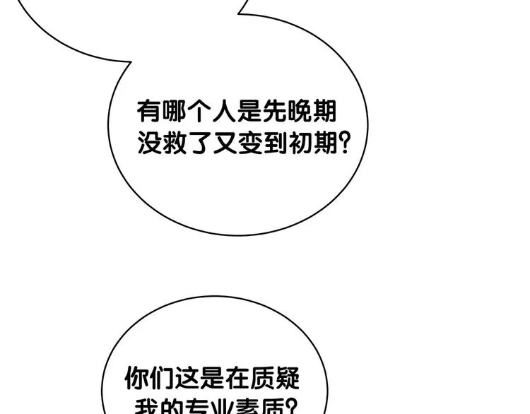 第99话 封爷爷的体检结果 第69页