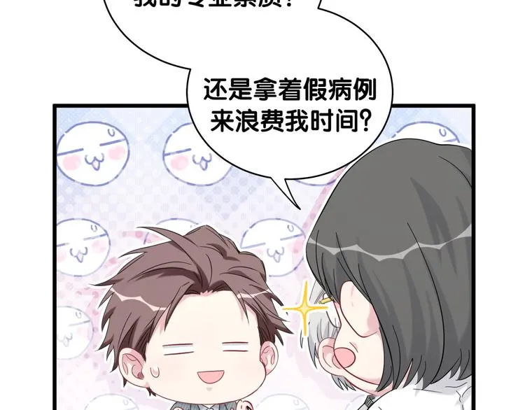 第99话 封爷爷的体检结果 第70页