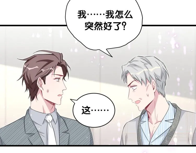 第99话 封爷爷的体检结果 第75页