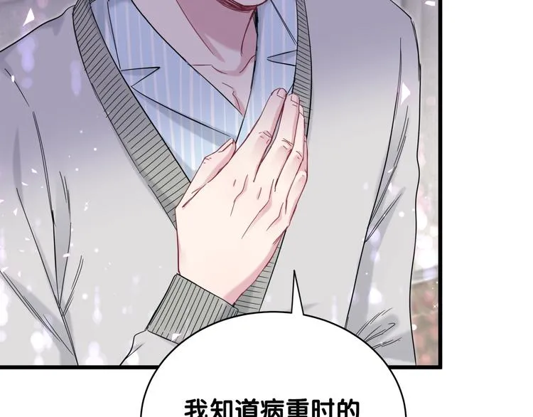 第99话 封爷爷的体检结果 第86页
