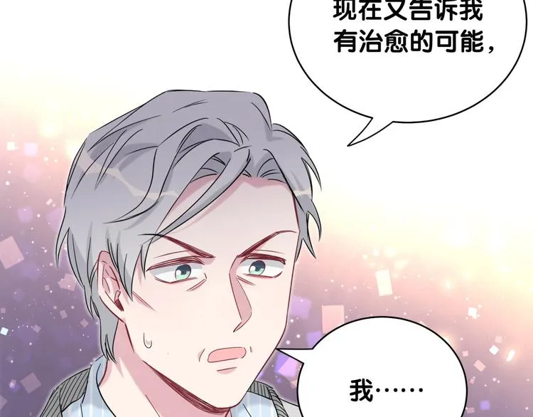第99话 封爷爷的体检结果 第88页