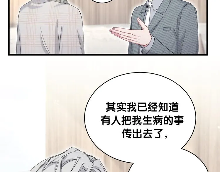 第99话 封爷爷的体检结果 第95页