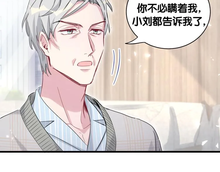 第99话 封爷爷的体检结果 第96页
