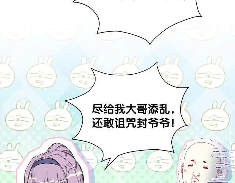 第99话 封爷爷的体检结果 第107页