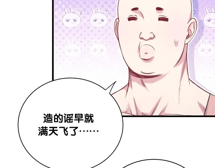 第99话 封爷爷的体检结果 第116页