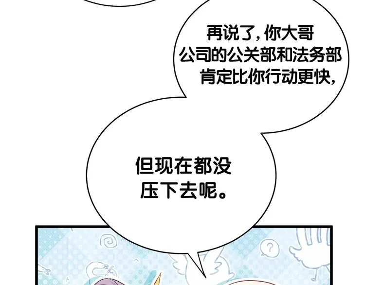 第99话 封爷爷的体检结果 第117页