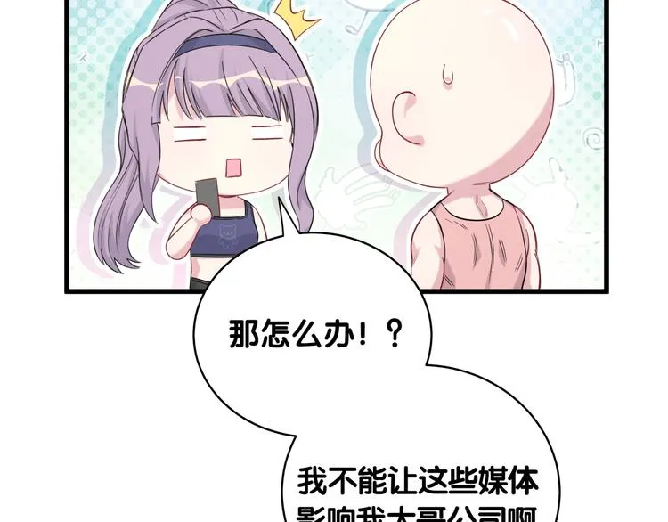 第99话 封爷爷的体检结果 第118页
