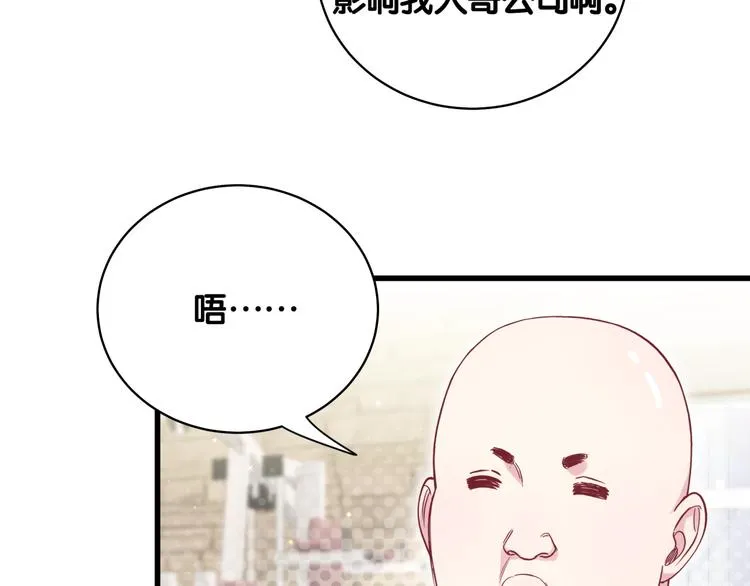 第99话 封爷爷的体检结果 第119页