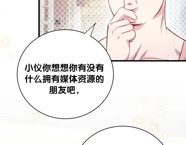 第99话 封爷爷的体检结果 第120页
