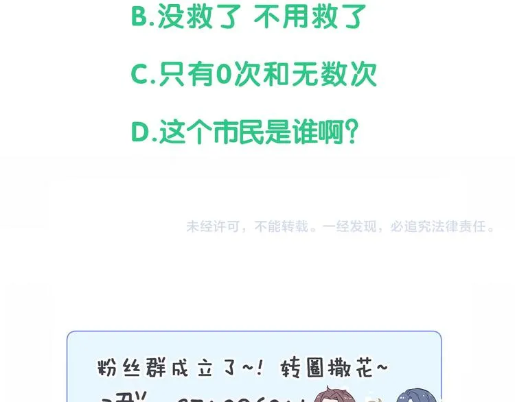 第99话 封爷爷的体检结果 第156页
