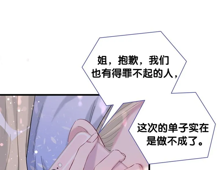 第101话 十指相扣 第77页