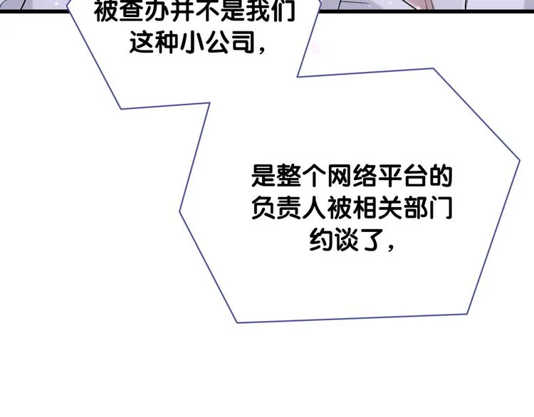 第101话 十指相扣 第89页