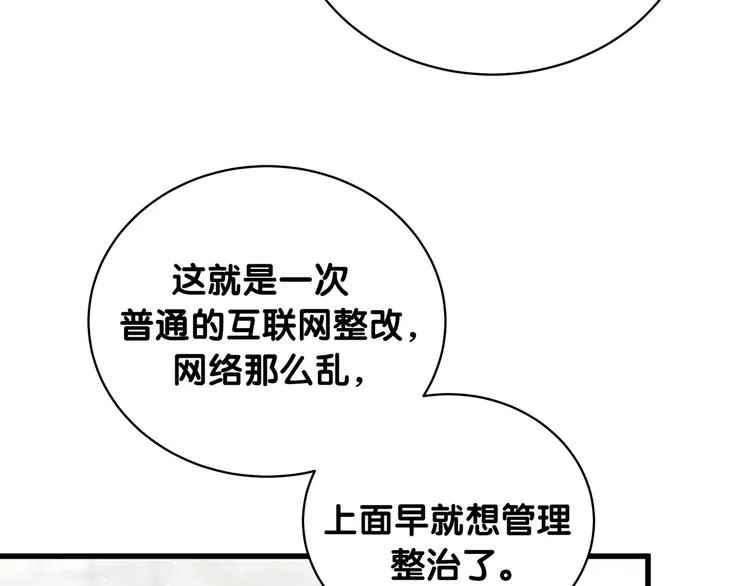 第101话 十指相扣 第111页