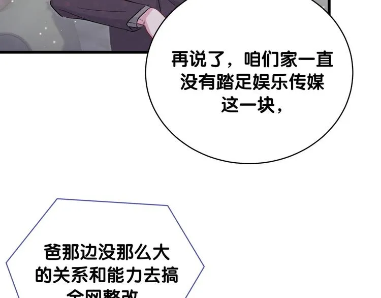 第101话 十指相扣 第113页