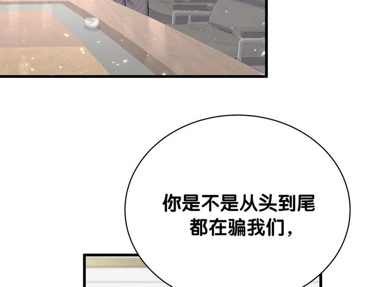 第103话 爸妈？谁允许你叫的 第11页