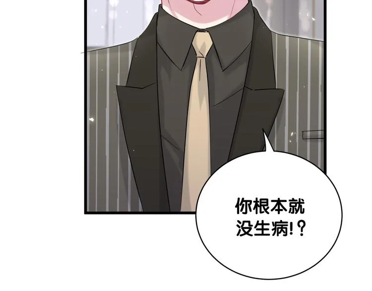 第103话 爸妈？谁允许你叫的 第13页