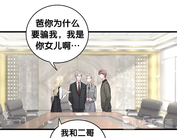 第103话 爸妈？谁允许你叫的 第14页