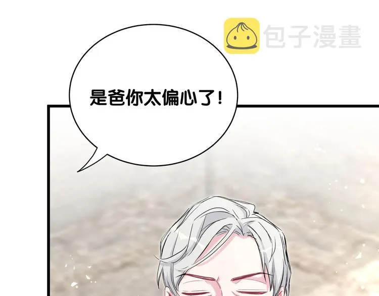 第103话 爸妈？谁允许你叫的 第16页