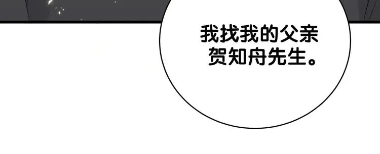 第103话 爸妈？谁允许你叫的 第27页