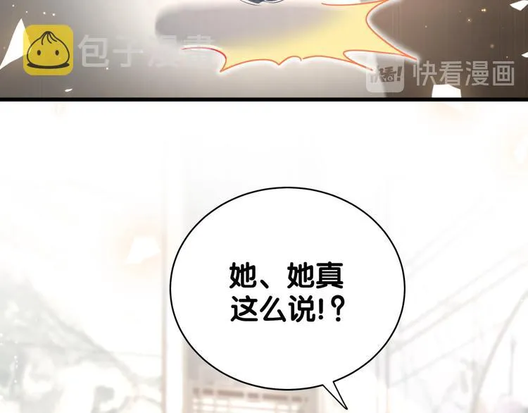第103话 爸妈？谁允许你叫的 第31页