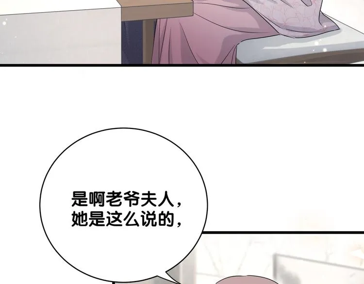 第103话 爸妈？谁允许你叫的 第33页