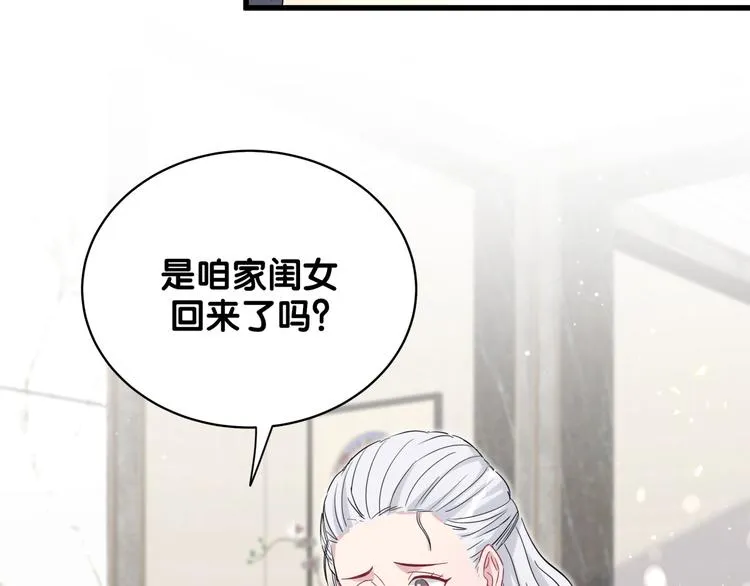 第103话 爸妈？谁允许你叫的 第46页