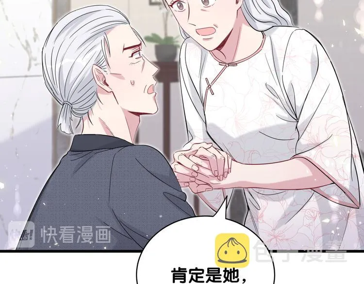 第103话 爸妈？谁允许你叫的 第47页