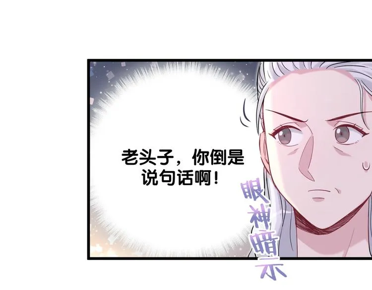 第103话 爸妈？谁允许你叫的 第56页