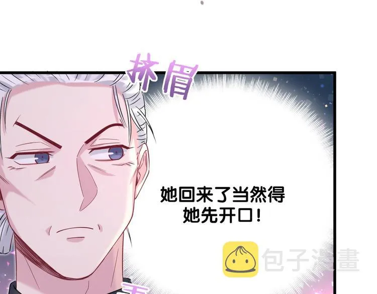 第103话 爸妈？谁允许你叫的 第57页