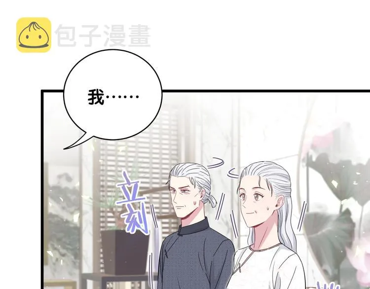 第103话 爸妈？谁允许你叫的 第61页
