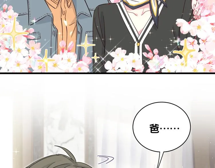 第103话 爸妈？谁允许你叫的 第68页