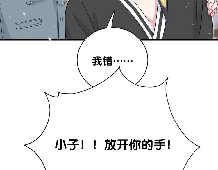 第103话 爸妈？谁允许你叫的 第70页