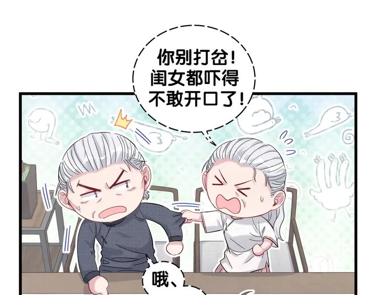第103话 爸妈？谁允许你叫的 第73页