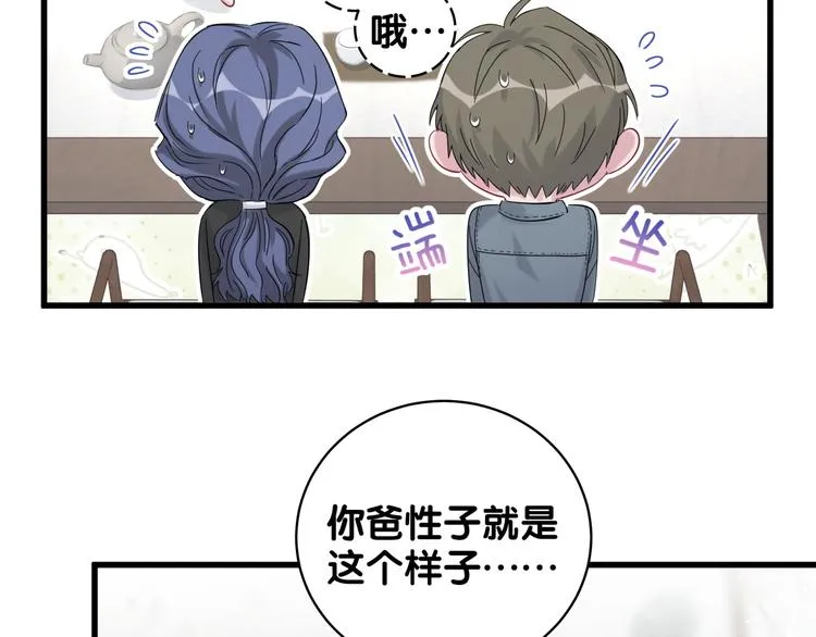 第103话 爸妈？谁允许你叫的 第74页