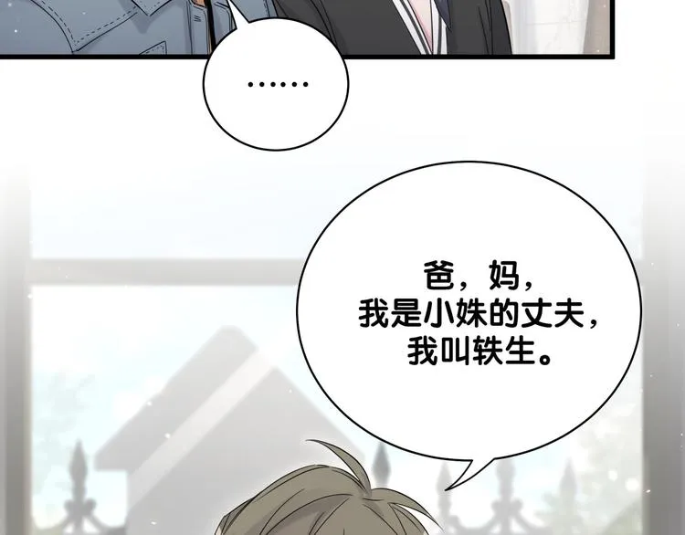 第103话 爸妈？谁允许你叫的 第77页