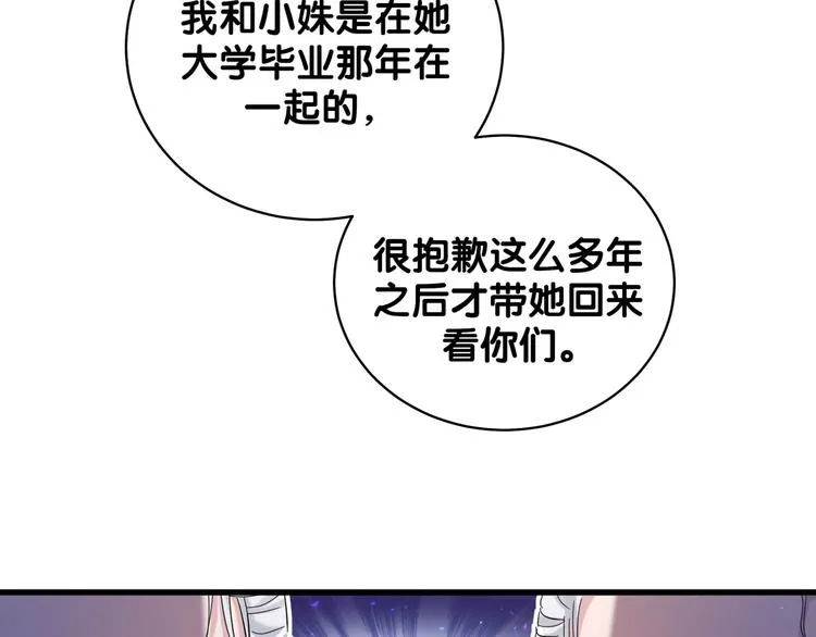 第103话 爸妈？谁允许你叫的 第79页