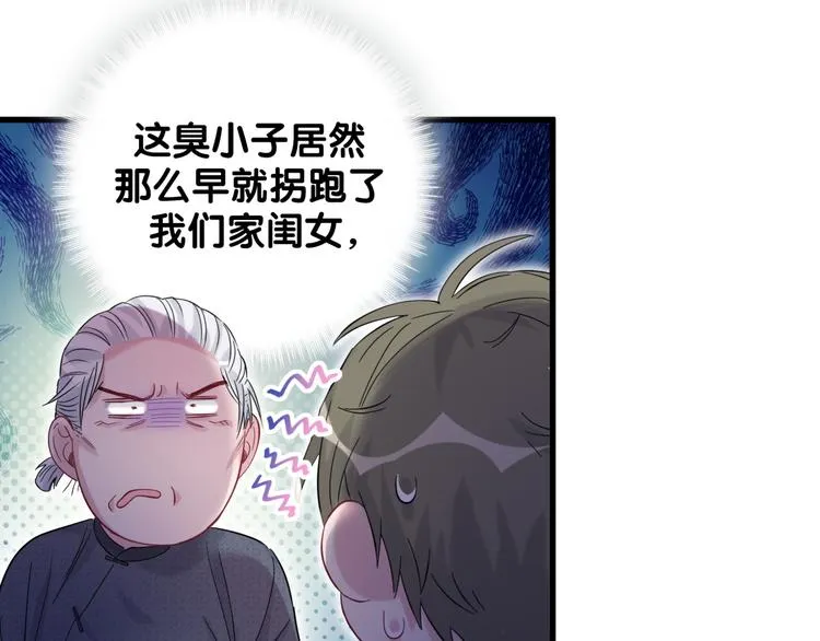 第103话 爸妈？谁允许你叫的 第81页