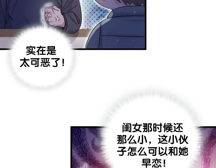 第103话 爸妈？谁允许你叫的 第82页
