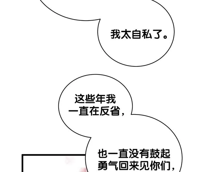 第103话 爸妈？谁允许你叫的 第90页