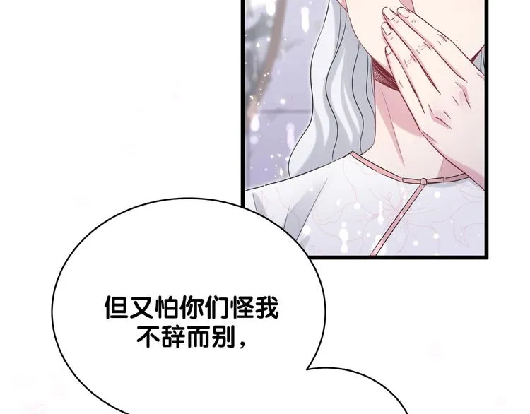 第103话 爸妈？谁允许你叫的 第93页
