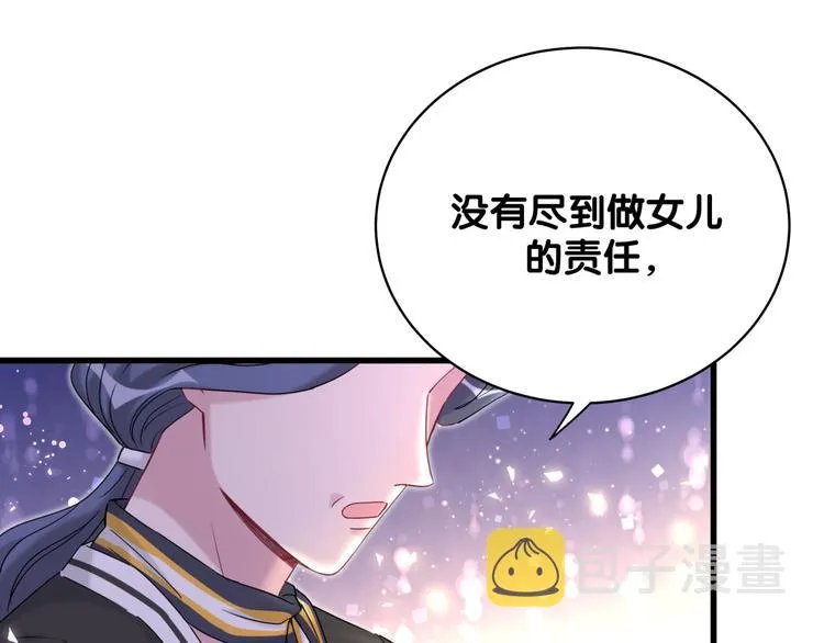 第103话 爸妈？谁允许你叫的 第97页