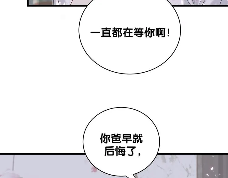 第103话 爸妈？谁允许你叫的 第104页
