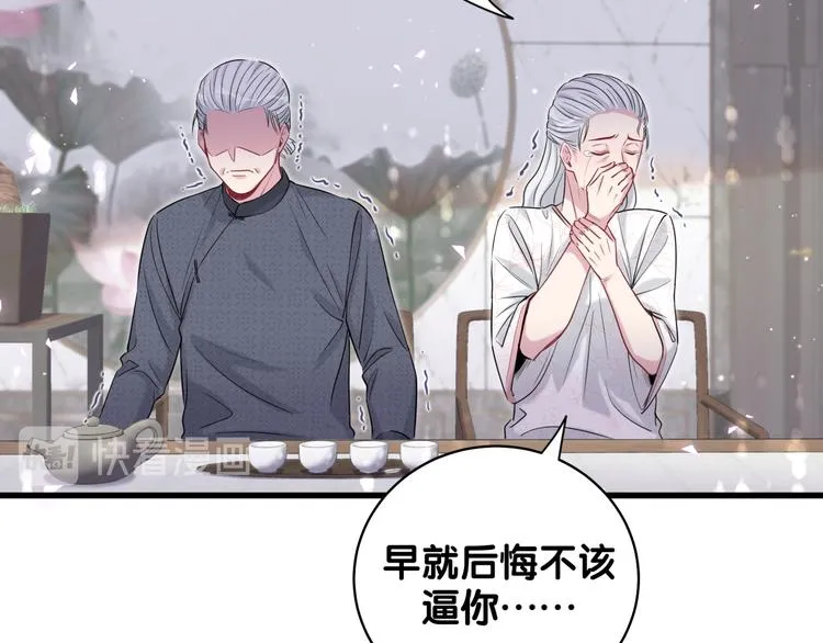 第103话 爸妈？谁允许你叫的 第105页