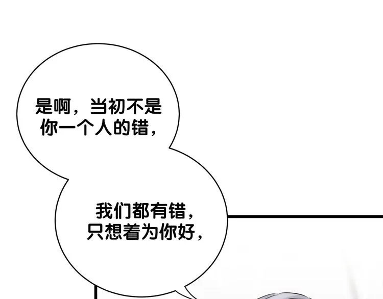 第103话 爸妈？谁允许你叫的 第109页