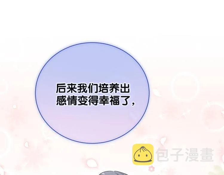 第103话 爸妈？谁允许你叫的 第115页
