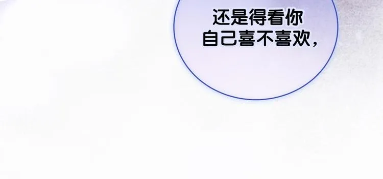 第103话 爸妈？谁允许你叫的 第120页