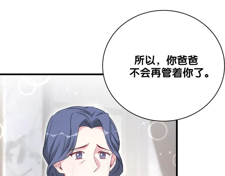 第103话 爸妈？谁允许你叫的 第121页