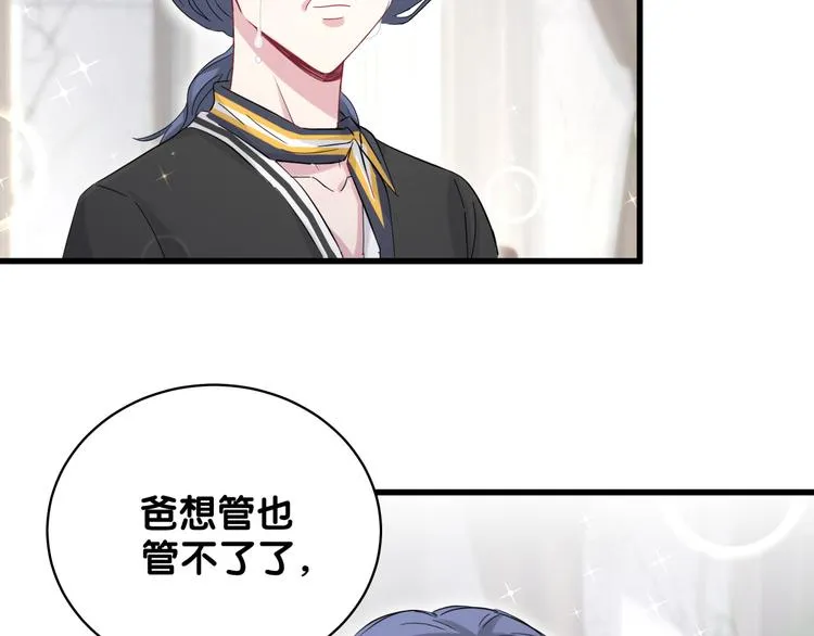 第103话 爸妈？谁允许你叫的 第122页